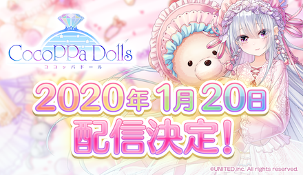 ココドル 配信日