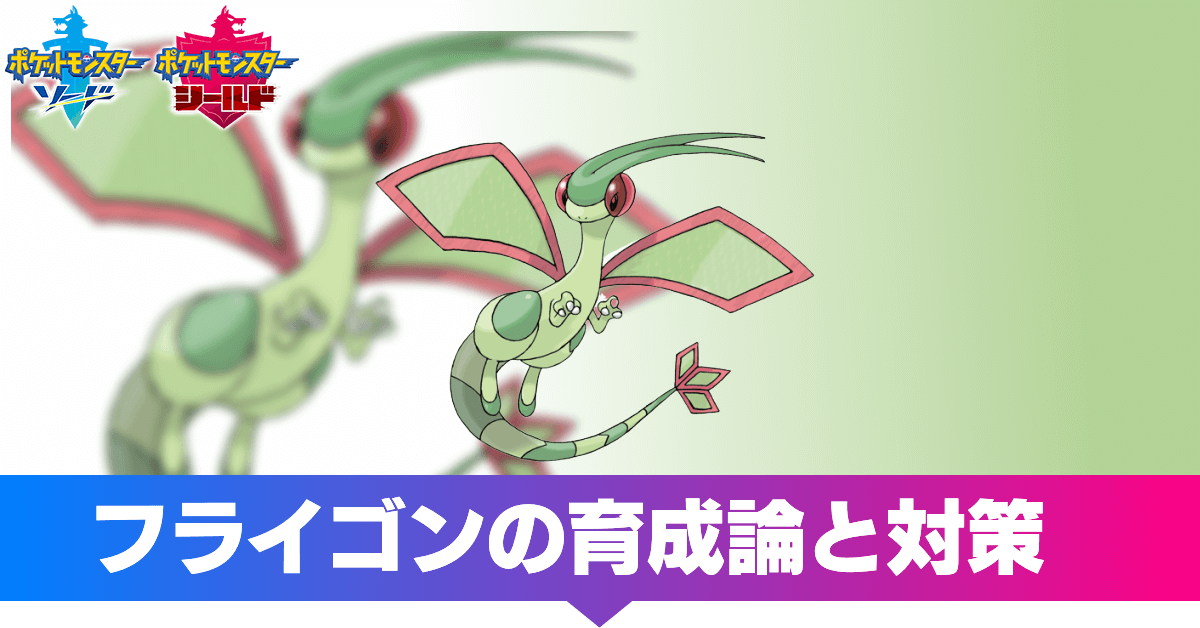 ポケモン 剣 盾 ドラパルト 育成 論