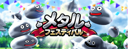 メタルフェスティバルイベント