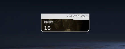 パスファインダーの勝利数