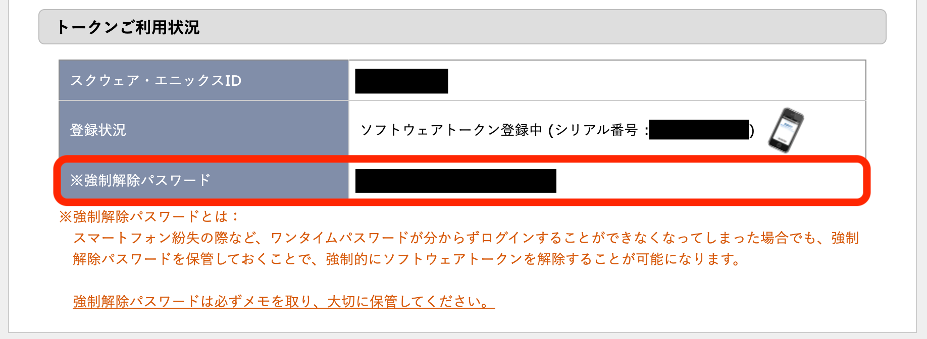 Ff14 ワンタイムパスワードの使い方と設定方法 ゲームエイト