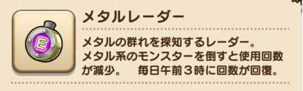 メタルレーダー