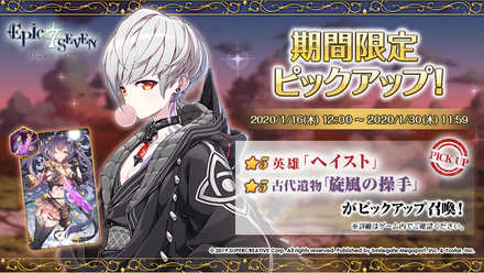 ピックアップ召喚画像