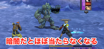 ワッカのブラインアタックで常に暗闇に