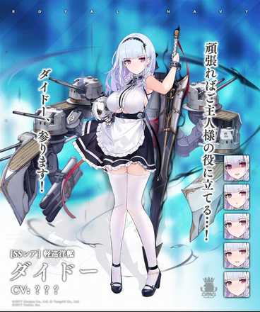 アズールレーン ダイドーの評価とおすすめ装備 アズレン ゲームエイト