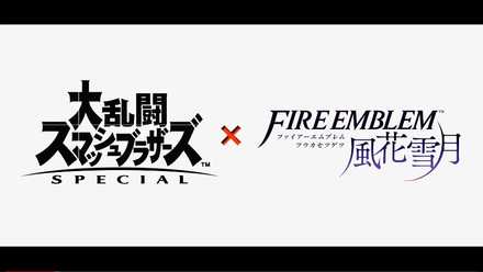 スマブラと風花雪月