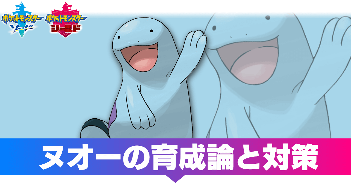 ヌオーは苦手なポケモンですか？