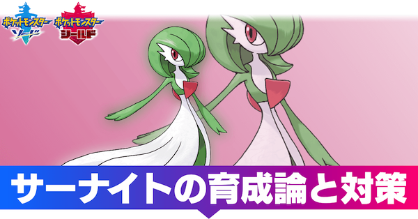 Gardevoir サーナイト, Wiki