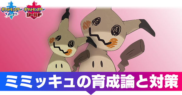 剣 厳選 ミミッキュ ポケモン 盾