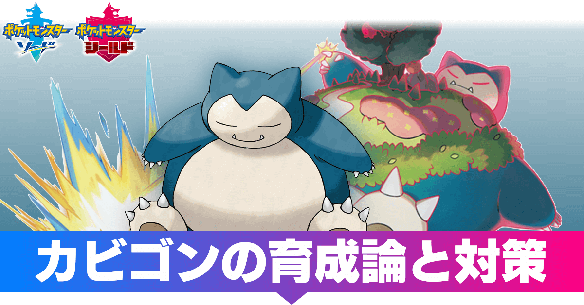 納得させる 手伝う 病 ポケモン キャラクター カビゴン 削減 受け皿 バックグラウンド