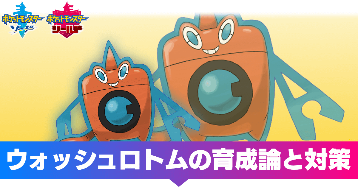 ポケモン 剣 盾 ロトム