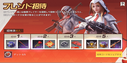 謹賀新年フレンド招待の画像