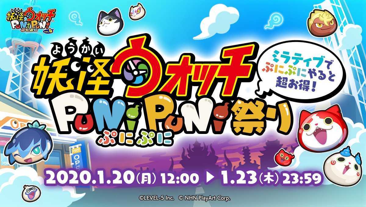 ぷにぷに ギフトコード1万円分が抽選で貰える ぷにぷに祭りの詳細と応募方法 ゲームエイト