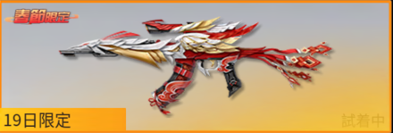 新春鳳凰　先鋒版画像