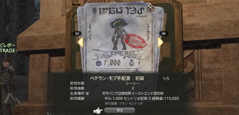 Ff14 モブハントとは やり方と解放条件一覧 ゲームエイト