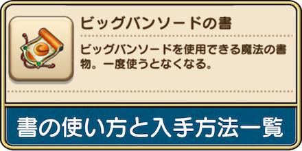 スキルの書の使い方と入手方法一覧