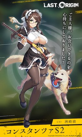 コンスタンツァs2