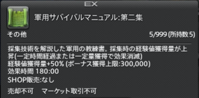 Ff14 漁師の最速レベル上げ方法 Lv50 60まで パッチ5 3対応 ゲームエイト