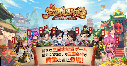 三国鍛冶物語 バナー