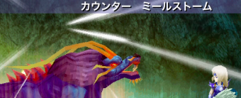 ミールストーム