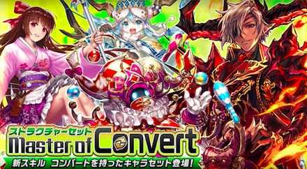 混合ストラクチャーセット