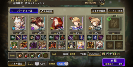 鉄巨人編成 画像