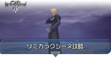 リミカラクシーヌ