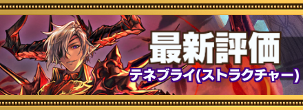 テネブライ記事上バナー