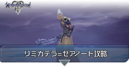 リミカテラゼアノート