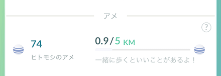 ポケモンgo 相棒におすすめのポケモンとアメ入手に必要な距離 ゲームエイト