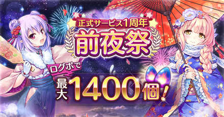 01 24 オーガスト Dmm Games あいりすミスティリア 正式サービス1周年前夜祭 お正月復刻イベント 春を待つ命 冥界のハッピーニューイヤー も開催中 ゲームエイト