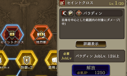 アビリティボードの解放