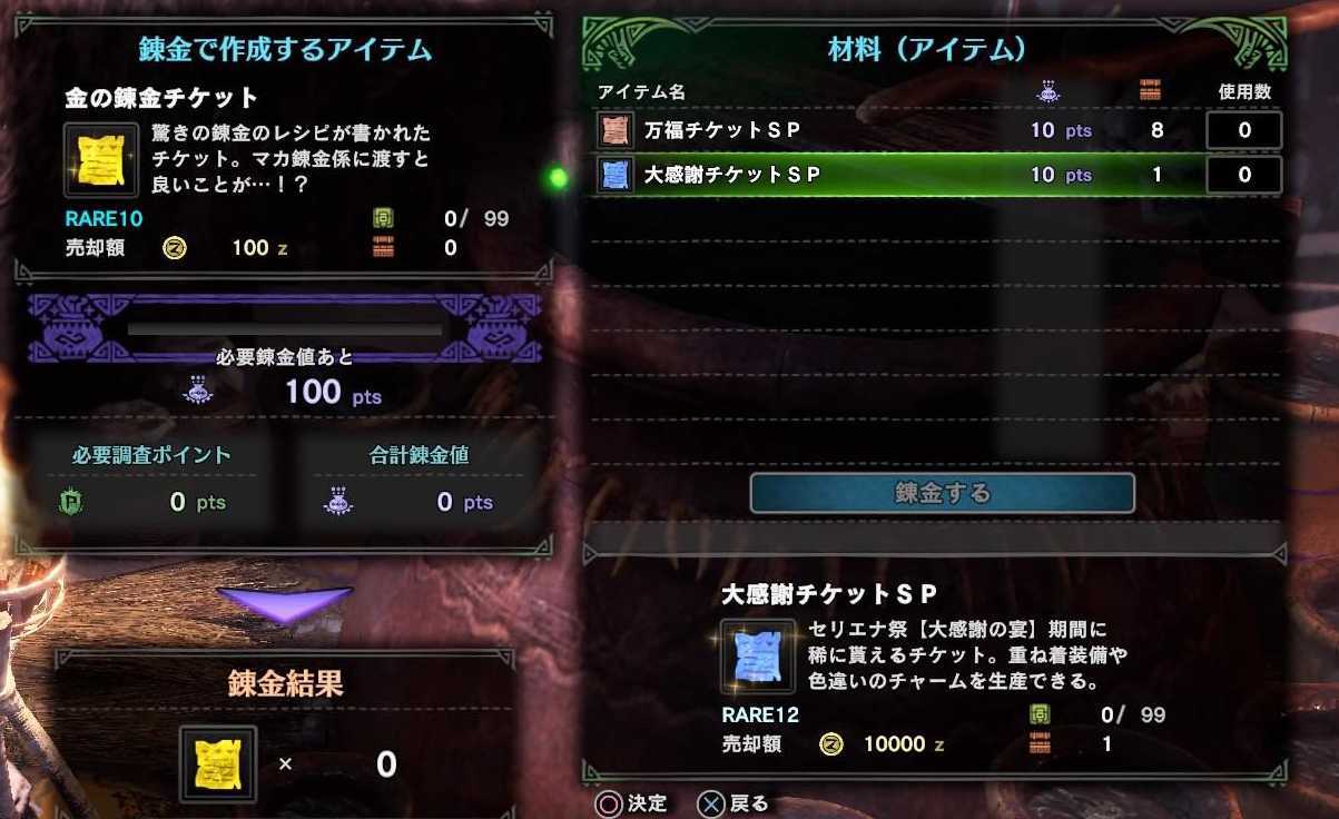 Mhwアイスボーン 大感謝チケットspの効率的な入手方法 必要枚数 モンハンワールド ゲームエイト