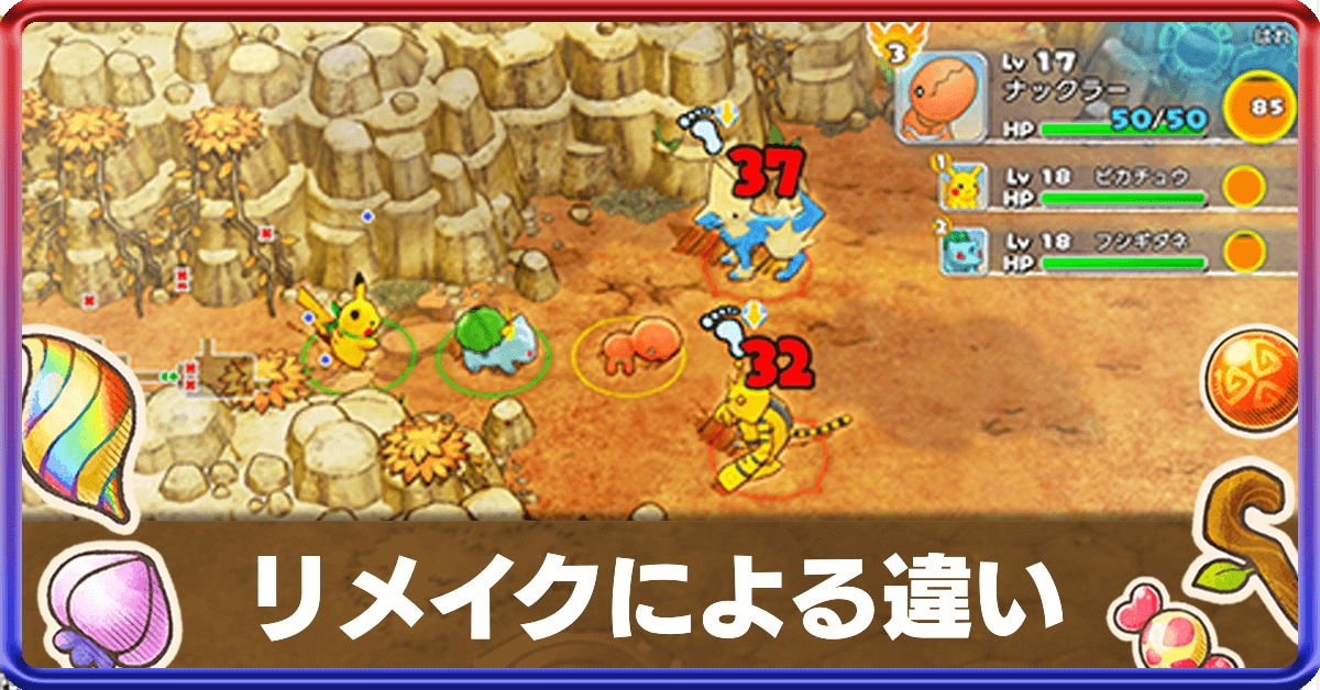 開店記念セール！】 ポケモン不思議のダンジョン 救助隊DX fawe.org