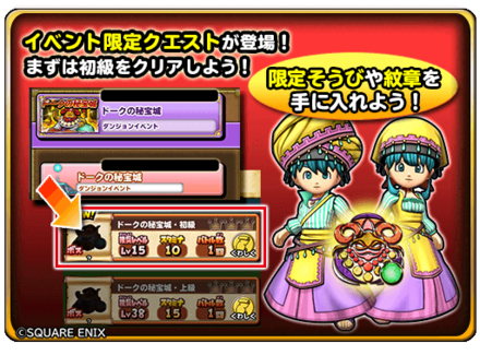 ドークの秘宝城イベントの画像