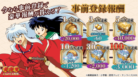 いぬよみ 事前登録