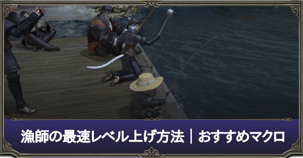 Ff14 漁師のジョブクエストで必要なアイテム一覧 パッチ5 3対応 ゲームエイト