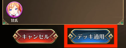 放置少女 デッキ編成の詳細とやり方 ゲームエイト