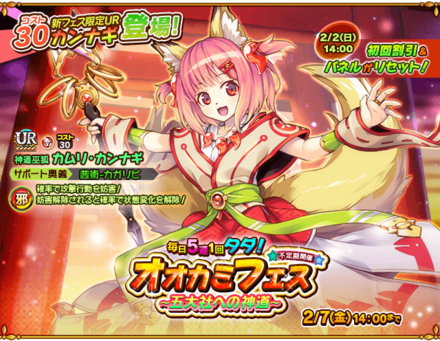 01 28 オオカミ姫 5thanniversary超感謝祭 開催のお知らせ ゲームエイト