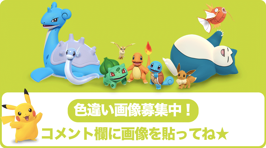 ポケモンgo トゲピーの色違いと進化先 ゲームエイト