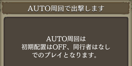 同行者、初期配置は設定できない