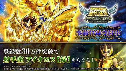 シャイソル 事前登録