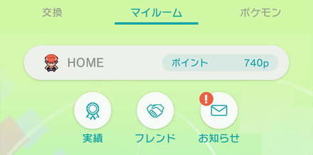 アルセウス ポケモンホームの連携はいつから 機能と使い方 ポケモンレジェンズ ゲームエイト