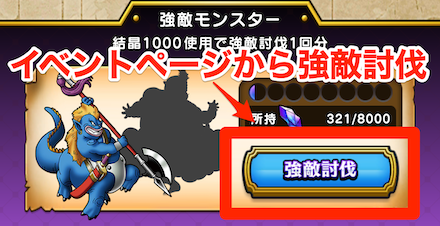 闇の結晶を使って強敵を討伐