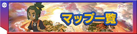 ポケモンサンムーン攻略wiki ゲームエイト