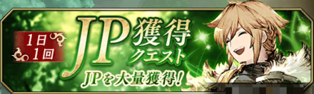 イベントクエスト