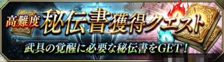 秘伝書獲得クエスト