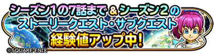 経験値アップイベントバナー