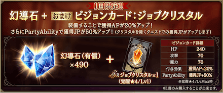 ジョブクリスタルパック