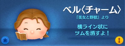 ツムツムのベル(チャーム)のバナー画像